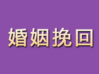 武安婚姻挽回